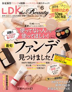 LDK the Beauty 2024年6月号【電子書籍版限定特典付き】