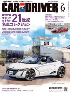 CAR and DRIVER 2024年6月号