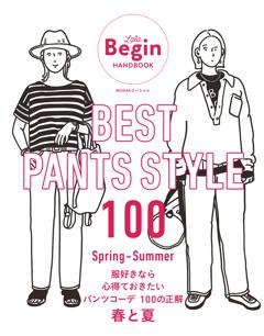 BEST PANTS STYLE 100  服好きなら心得ておきたい　パンツコーデ　100の正解 
