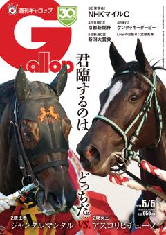 週刊Gallop 2024年5月5日号