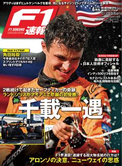 F1速報 2024 Rd05 中国＆Rd06 マイアミGP号