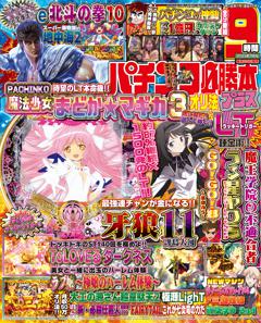 パチンコ必勝本プラス 2024年7月号