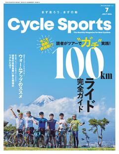 サイクルスポーツ 2024年 7月号