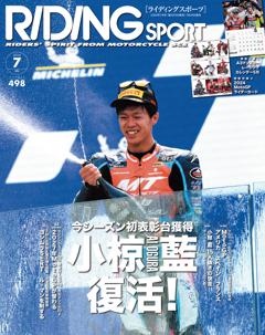 RIDING SPORT 2024年7月号 Vol.498