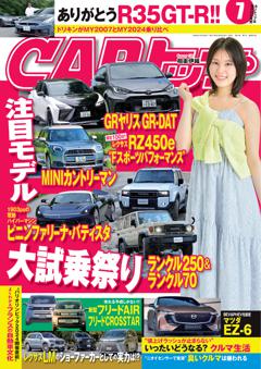 CARトップ 2024年7月号