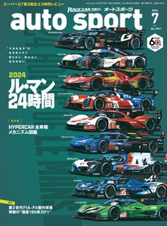 auto sport No.1597 2024年7月号