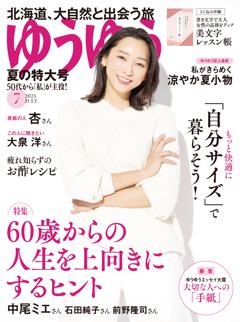 ゆうゆう 2024年7月号