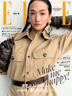 エル・ジャポン 2024年7月号