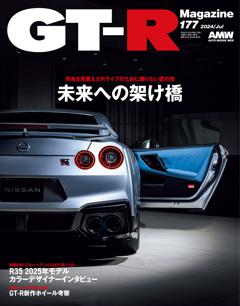 GT-R magazine vol.177