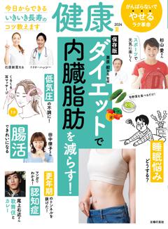 健康 2024年　7月夏号