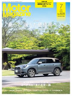 Motor Magazine 7月号