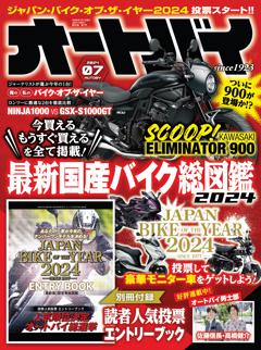 オートバイ 7月号