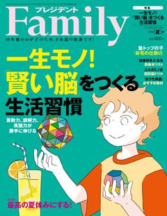 プレジデントFamily 2024年夏号