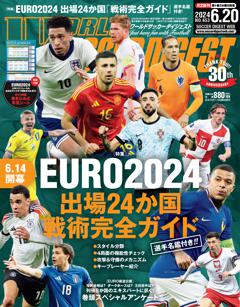 WORLD SOCCER DIGEST 2024年6月20日号