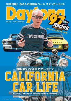 Daytona 2024年7月号 No.372