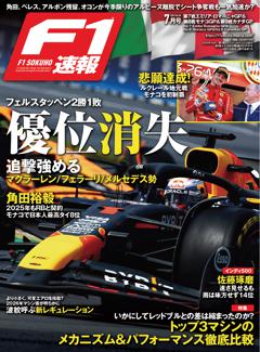 F1速報 2024 Rd07 エミリア・ロマーニャ＆Rd08 モナコ＆Rd09 カナダGP号