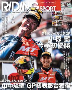 RIDING SPORT 2024年8月号 Vol.499