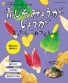 うちの定番食材レシピ vol.23  青じそ・みょうが・しょうがあったら、これつくろ！ 