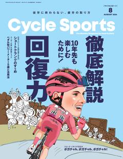 サイクルスポーツ 2024年 8月号