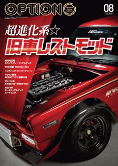 オプション 2024年8月号 No.571