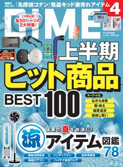 DIME 8.5月号