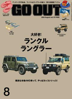 GO OUT 2024年8月号 Vol.178