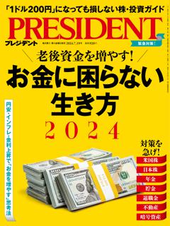 PRESIDENT 2024年7.19号