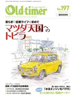 オールドタイマー 2024年 8月号