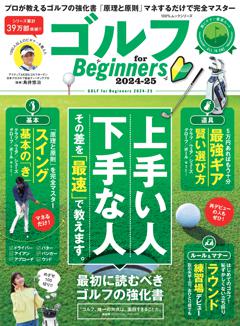 ゴルフ for Beginners 2024-25 