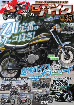 G-WORKS バイク Vol.35 2024 SUMMER