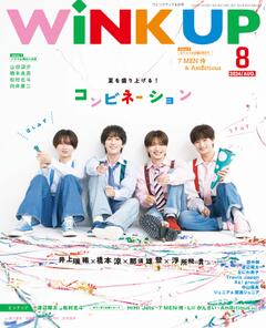 WiNK UP 2024年8月号