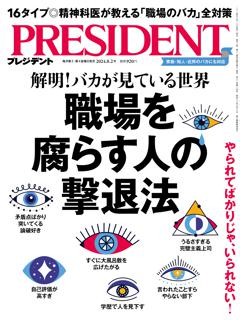 PRESIDENT 2024年8.2号