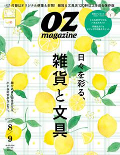 OZmagazine 2024年8月号