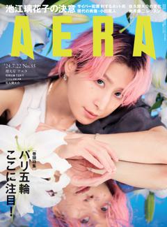 AERA 07月22日号