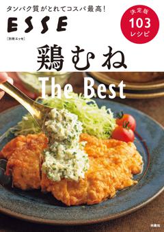 鶏むね The Best 