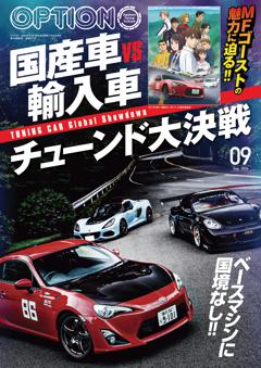 オプション 2024年9月号 No.572