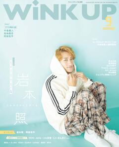 WiNK UP 2024年9月号