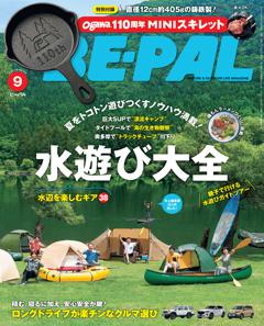 BE-PAL 9月号