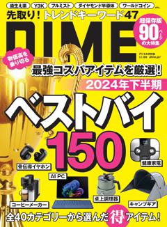 DIME 9.5月号