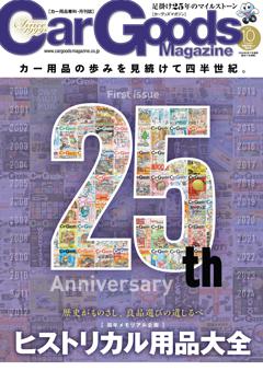 カーグッズ・マガジン 2024年10月号