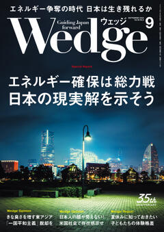 Wedge 2024年9月号