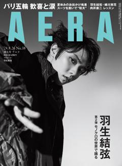 AERA 08月26日号