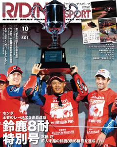 RIDING SPORT 2024年10月号 Vol.501