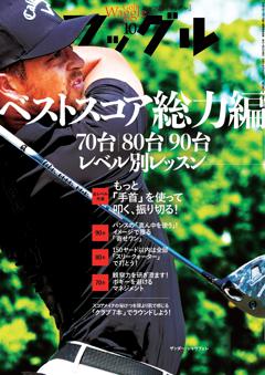 Waggle 2024年10月号