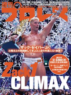 週刊プロレス 2024年9月4日号