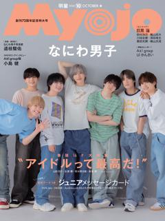 Myojo 2024年10月号