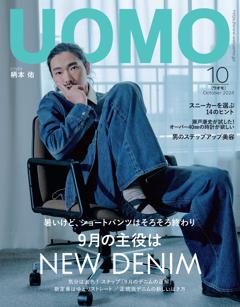 UOMO 2024年10月号