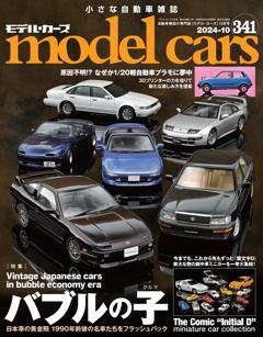 model cars 2024年10月号