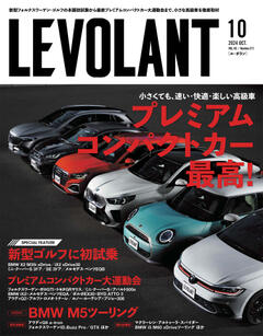 ル・ボラン 571号　2024年10月号