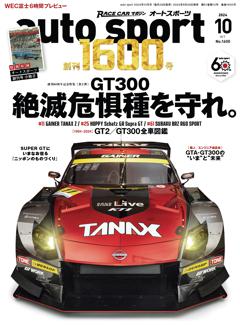 auto sport No.1600 2024年10月号